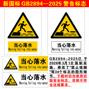 当心落水