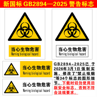 生物危害警告标志合集