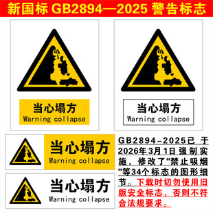 当心塌方
