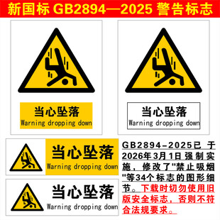 当心坠落
