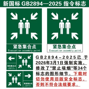 紧急集合点
