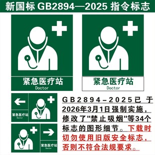 急救医疗站