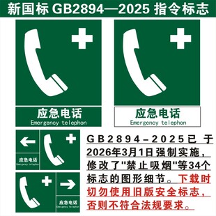 应急电话
