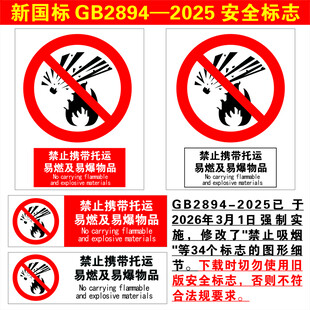 禁止携带托运易燃及易爆物品