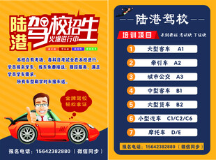 驾校招生优惠活动彩页