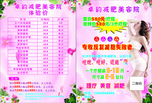 美容美体优惠项目价目表