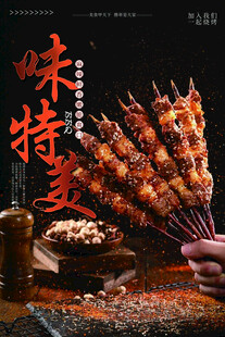 烤串