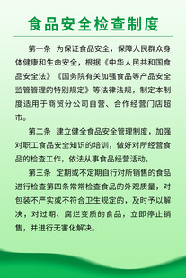 食品安全检查制度