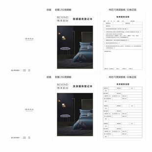 除螨服务登记本 洗涤服务登记本