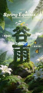 谷雨
