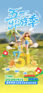 五一出游季
