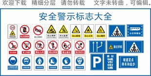 禁止吸烟安全警示标识标志