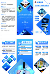 医院科技风商务宣传折页设计