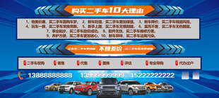 二手车宣传海报