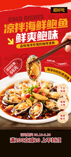 海鲜