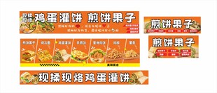 招牌 鸡蛋灌饼餐车 菜品 煎饼