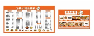 沙县小吃宣传海报 美食菜单