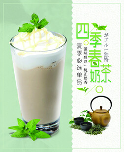 四季春奶茶 清新好滋味