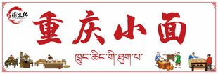 重庆小面门头