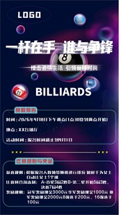 一杆在手 尽享台球魅力