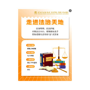 法治学习天地海报