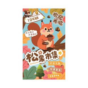 松果市集海报