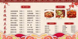 喜庆中式菜单设计模板