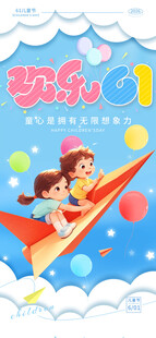 儿童乘纸飞机庆六一