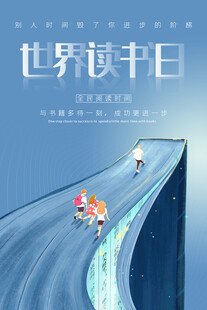 世界读书日  踏上知识之途