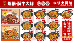 招牌酱爆牛仔骨美食海报