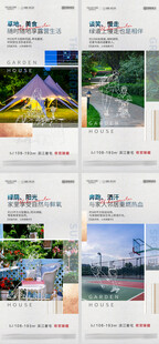 地产洋房配套价值点海报