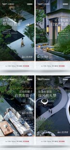 地产园林景观价值点海报