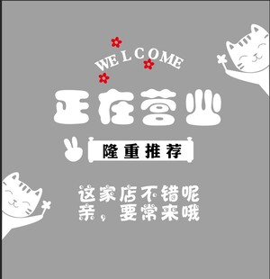 正在营业布帘