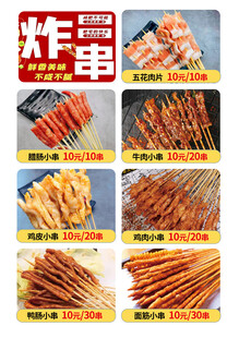 炸串 烧烤图片