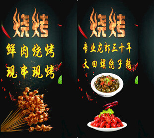烧烤美食宣传海报