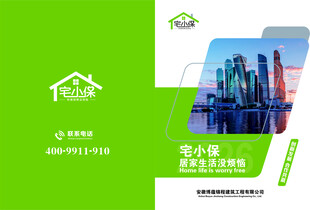 房屋修缮宣传册