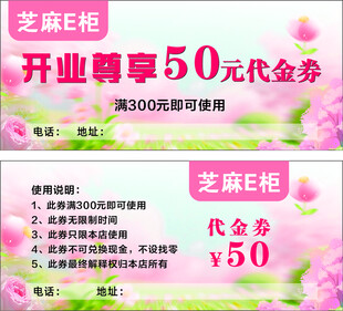 开业代金券优惠