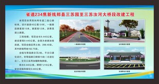 郏县改建工程简介