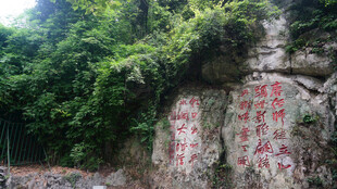 山间刻字景观