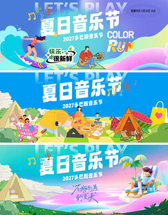夏日音乐节宣传海报设计
