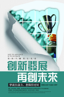 创新发展海报设计