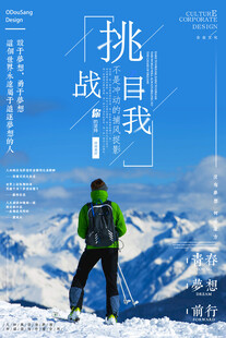 挑战自我的雪山徒步者
