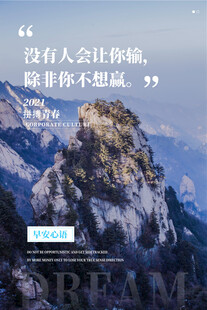 励志山峰风景与心灵寄语