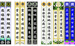 挽联