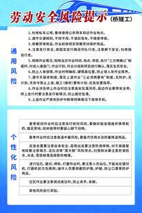 劳动安全风险提示