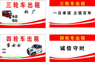 三轮车出租名片