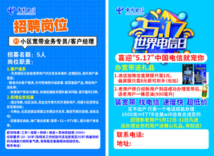 五一促销海报  电信