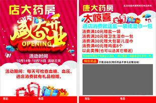 大药房盛惠促销活动海报