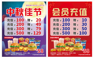 中秋会员充值优惠活动 汉堡