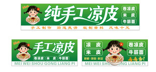 纯手工凉皮宣传海报灯箱